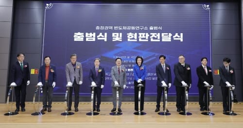 대전시-충남대학교, 반도체공동연구소 출범