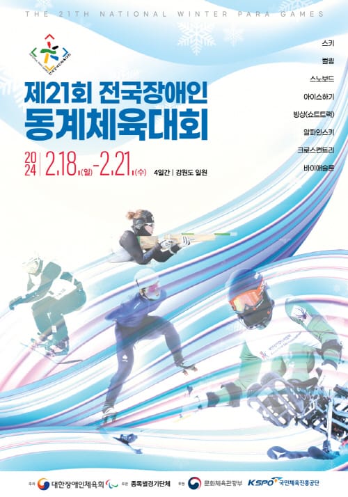 세종시 대표 신의현 선수, 전국장애인동계체육대회에서 '금빛 출사표'