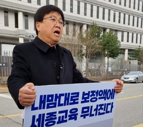“세종교육 벼랑 끝으로 내몰려!”