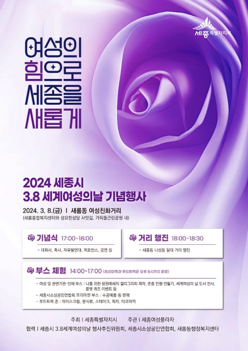“3.8 세계 여성의 날, 다 함께 즐겨요”