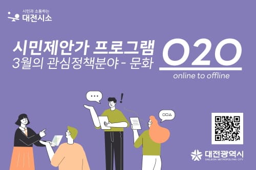대전시소, 시민과 문화예술 학습의 장 마련