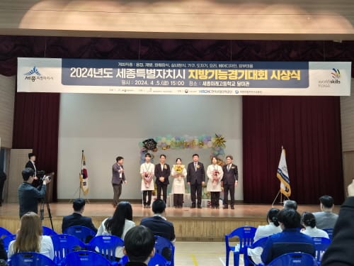 전국기능대회 출전 세종시 대표선수 24명 선발