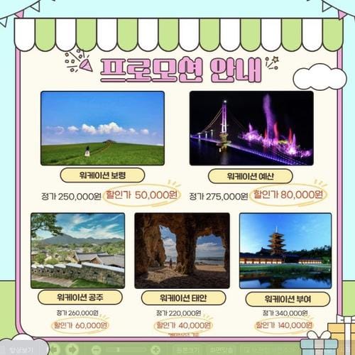 ‘워케이션 충남’ 가정의 달 최대 80% 할인