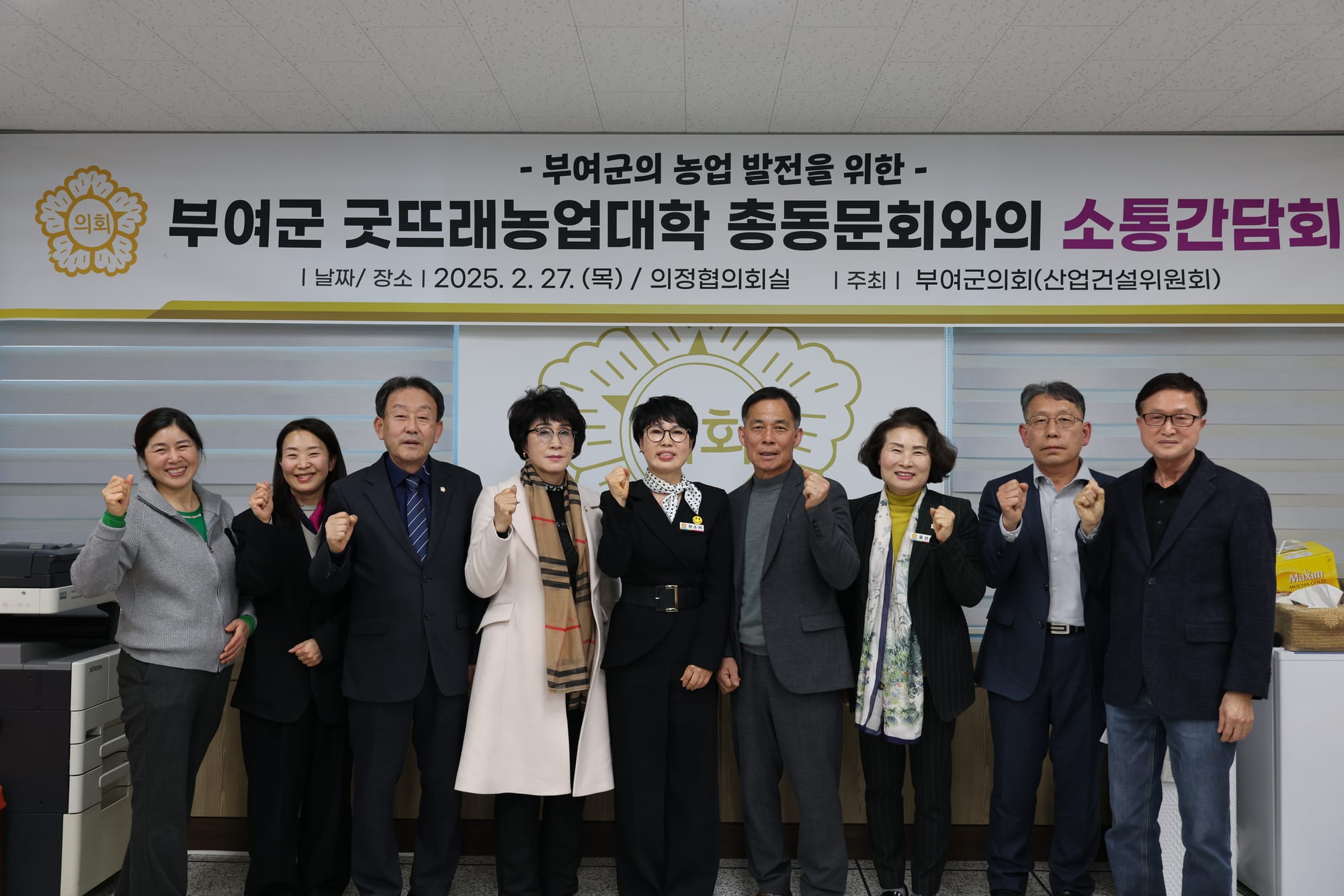 부여군의회 산업건설위원회, 굿뜨래농업대학 총동문회와 소통간담회 개최