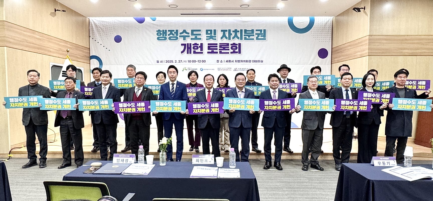 행정수도 완성을 위한 개헌 명문화 공감대 확산