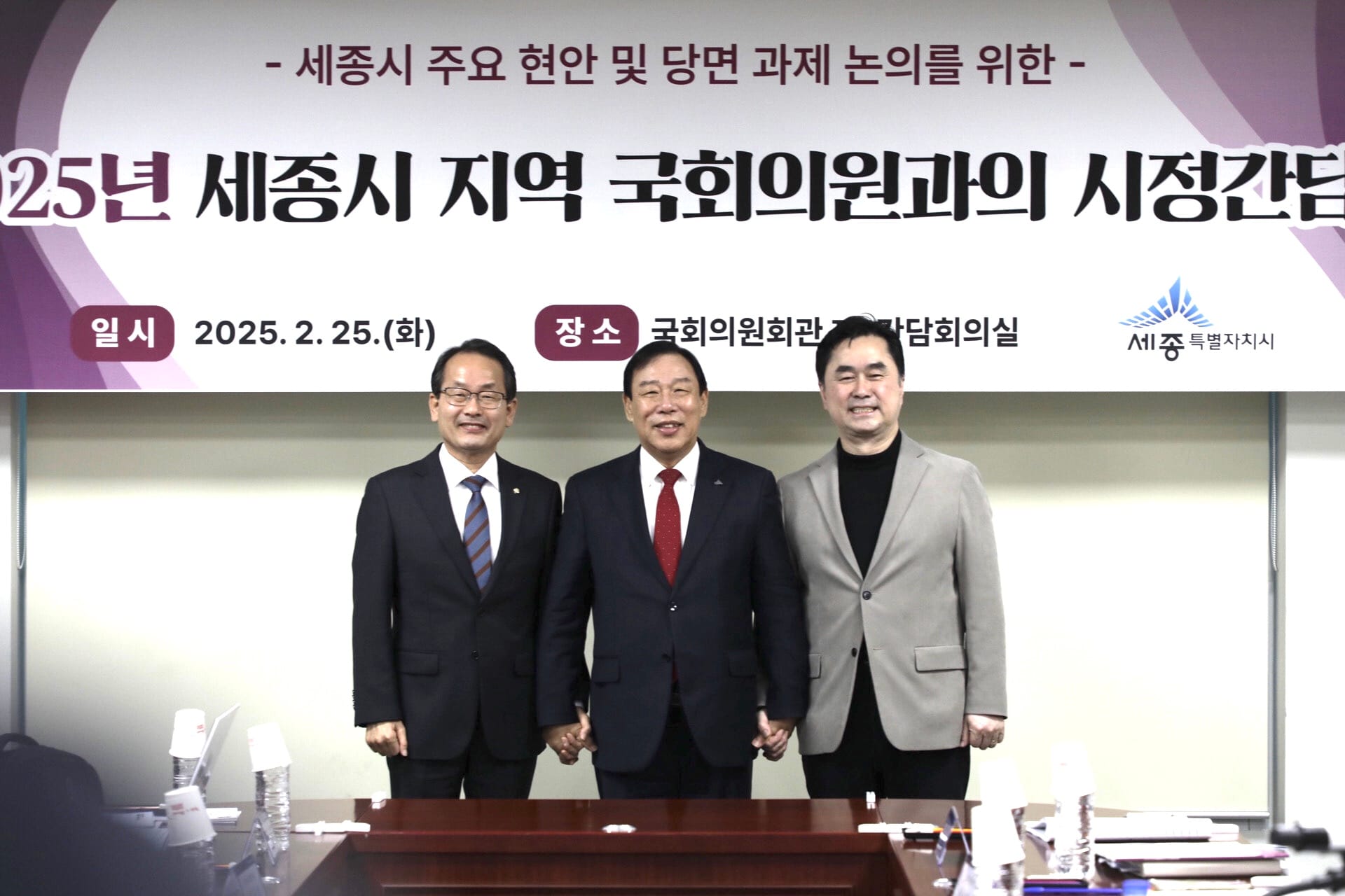 세종시, 지역 국회의원과 손잡고 행정수도 완성 박차