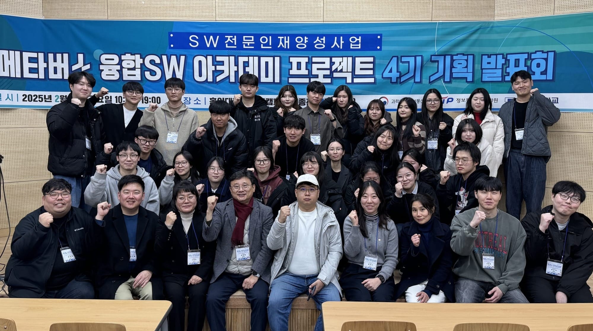 ‘미래를 디자인하다’ 홍익대 메타버스 아카데미 4기 프로젝트 기획발표회