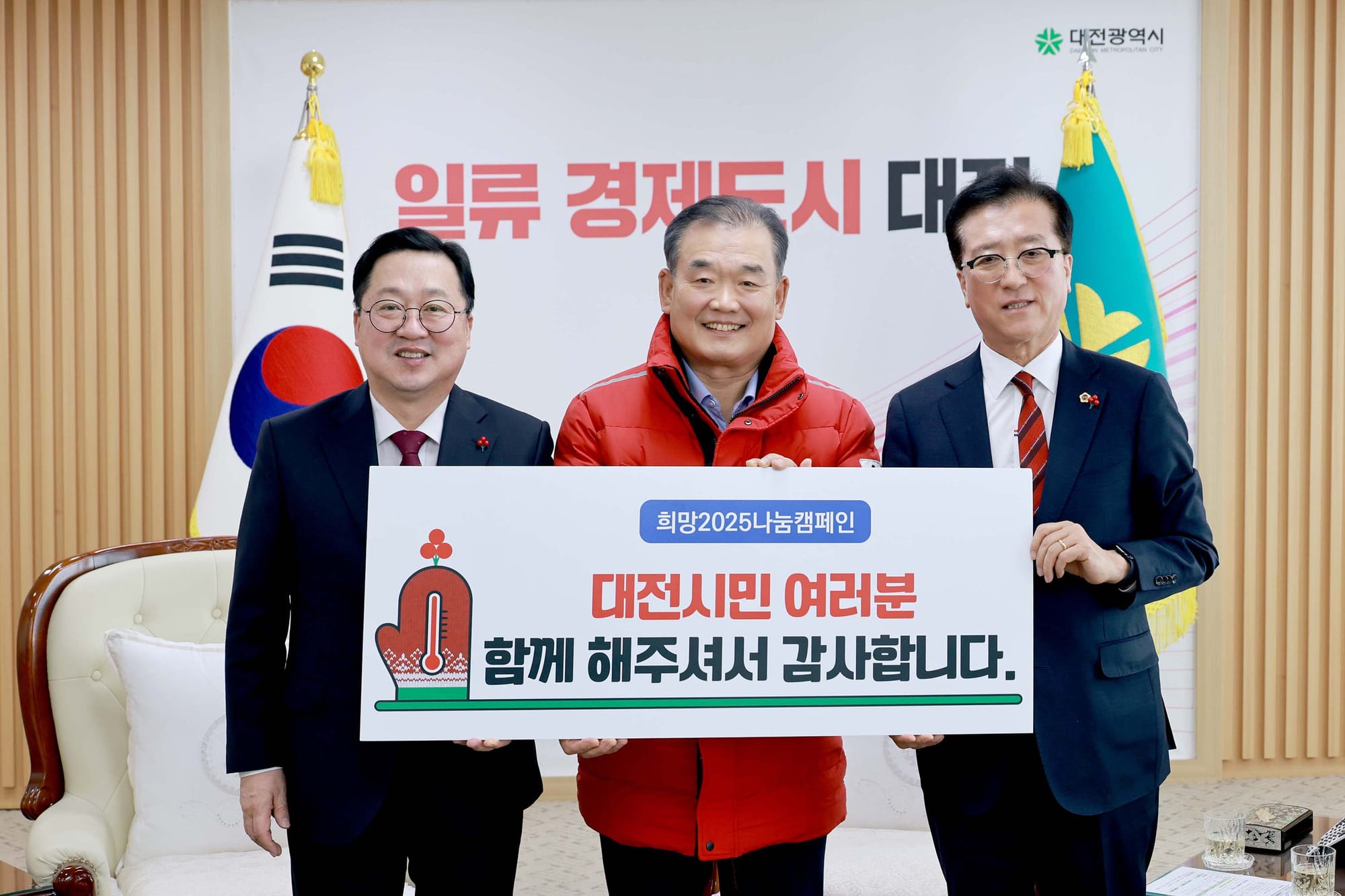 대전시의회 조원휘 의장 “대전시민 십시일반 행복나눔 실천”
