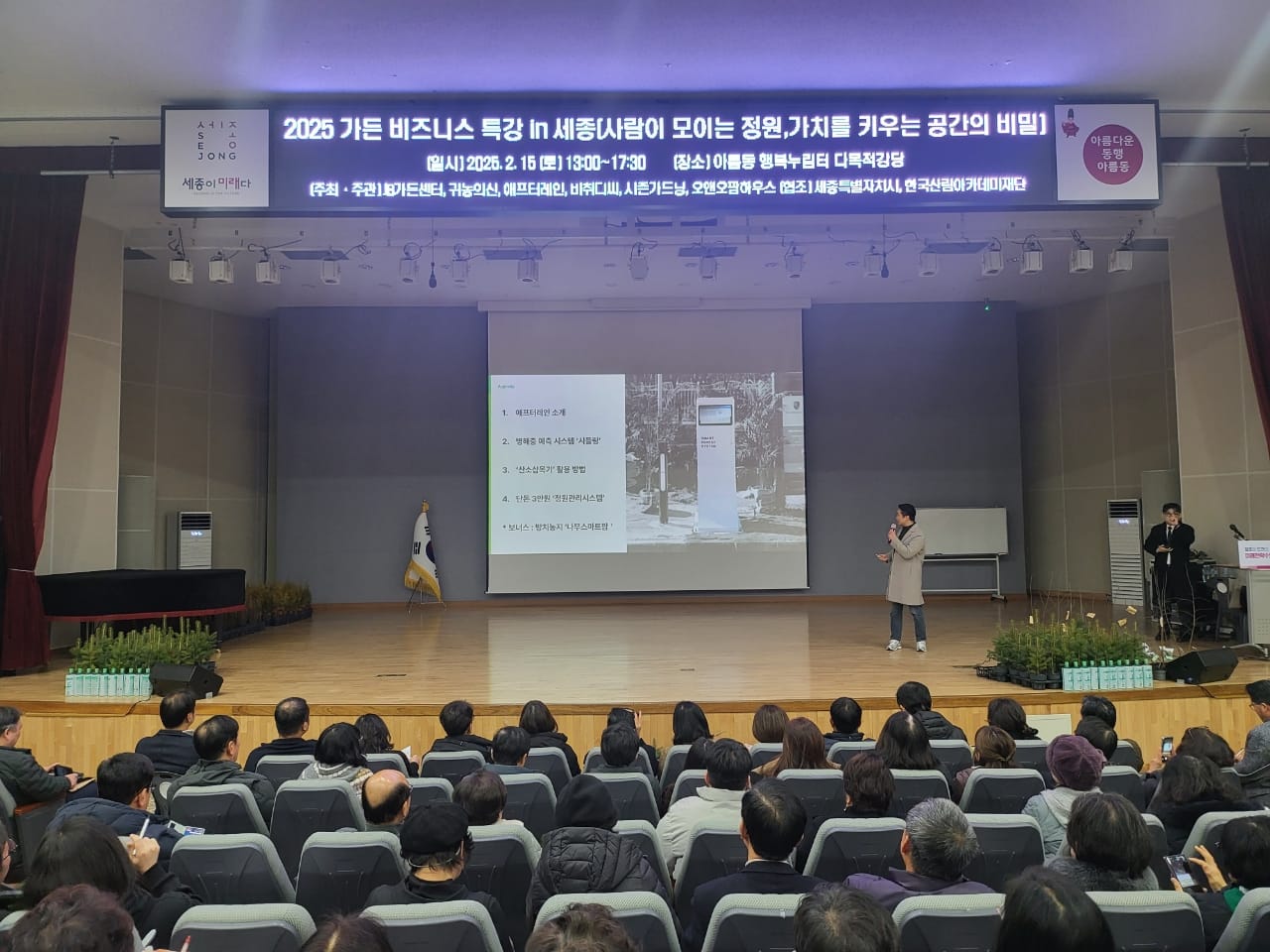 세종에서 만나는 정원산업의 성공 비결