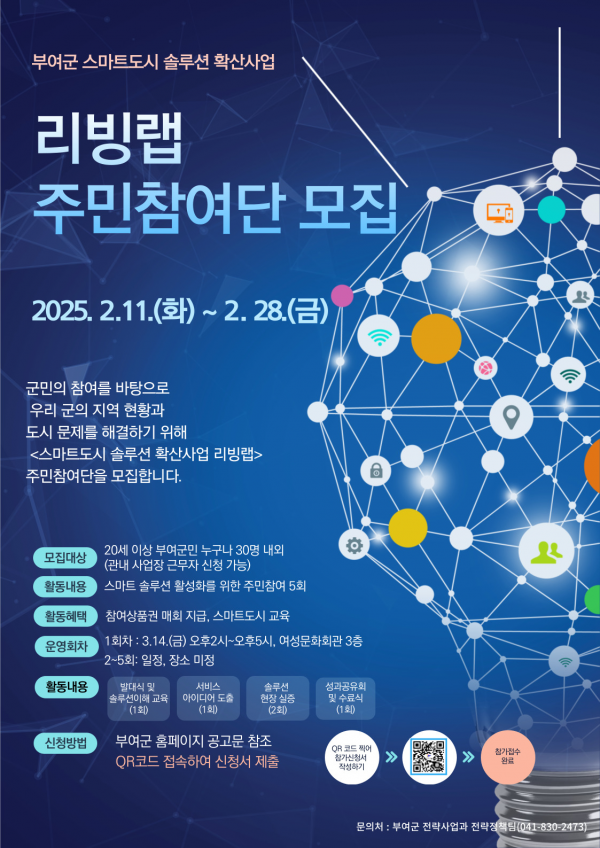 부여군, 스마트도시 솔루션 확산사업 본격 착수