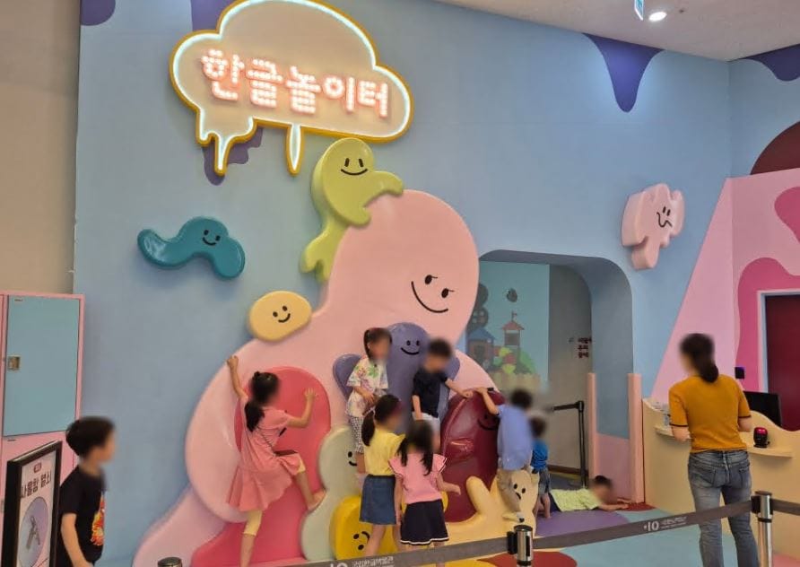 한글문화도시 세종시, '한글놀이터' 조성 첫 발