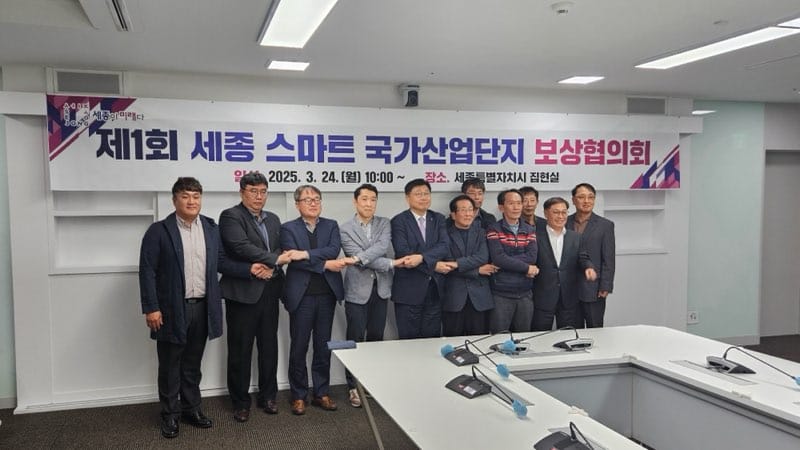 세종 스마트 국가산업단지 보상 절차 본격 착수