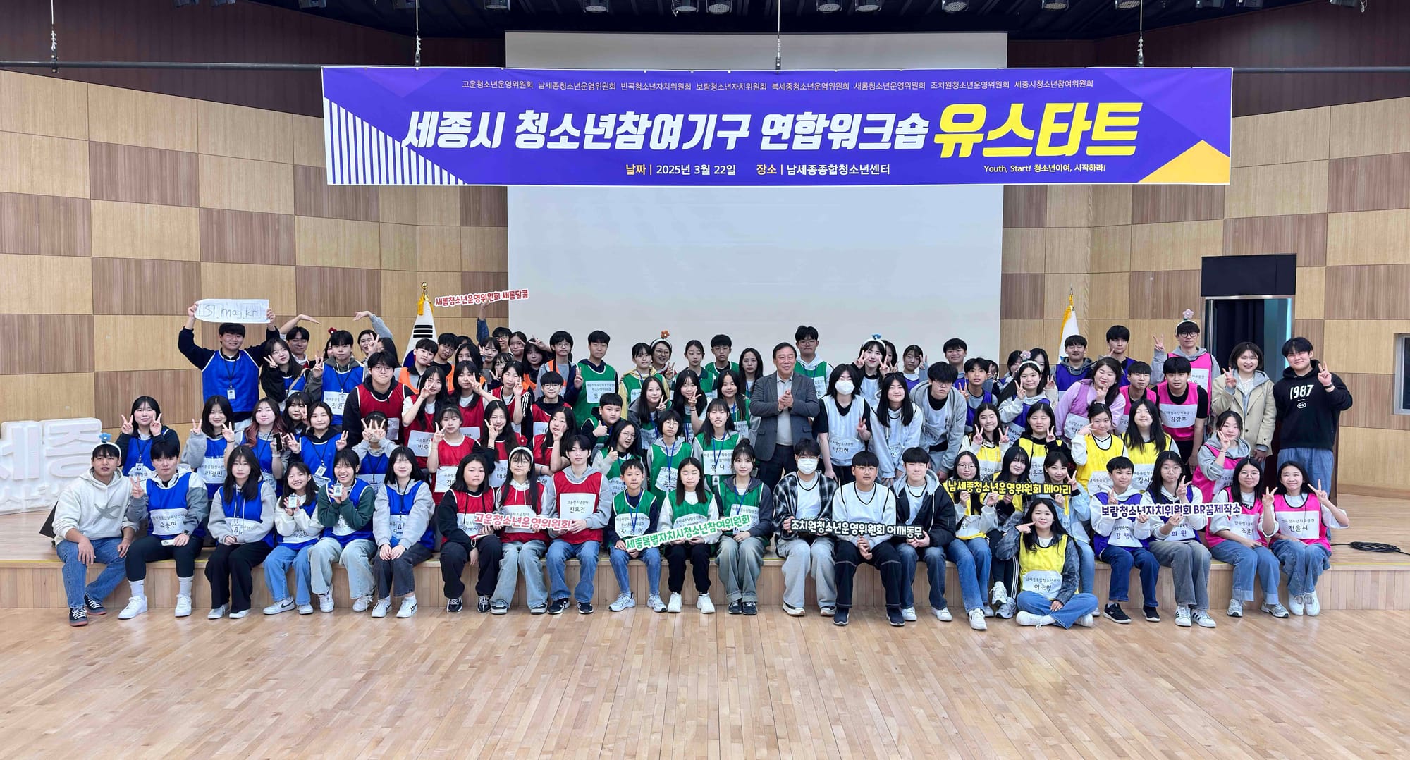 청소년참여기구 연합워크숍 '유스타트' 개최