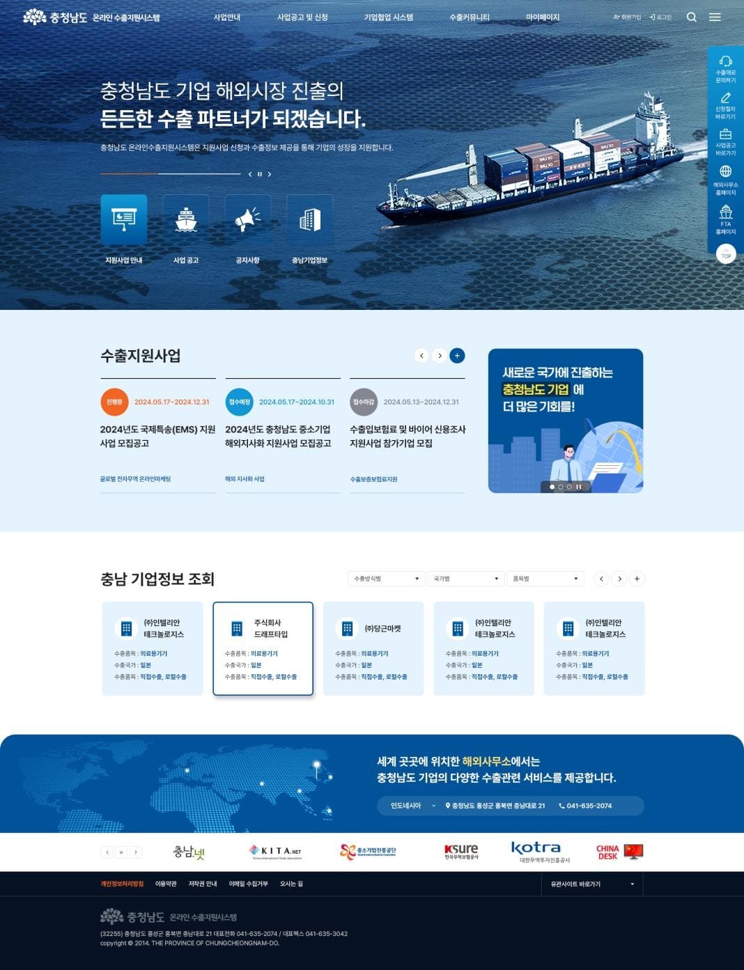온라인 수출 지원 시스템 ‘새단장’