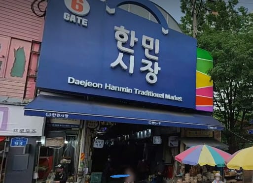 대전시, 전통시장 활력 불어넣는다