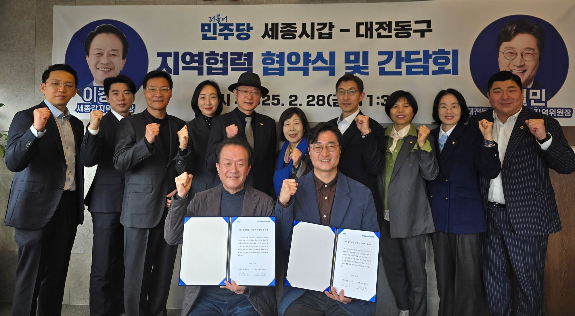 민주당 세종갑‧대전동구지역위원회, 협력 강화로 지역발전 견인
