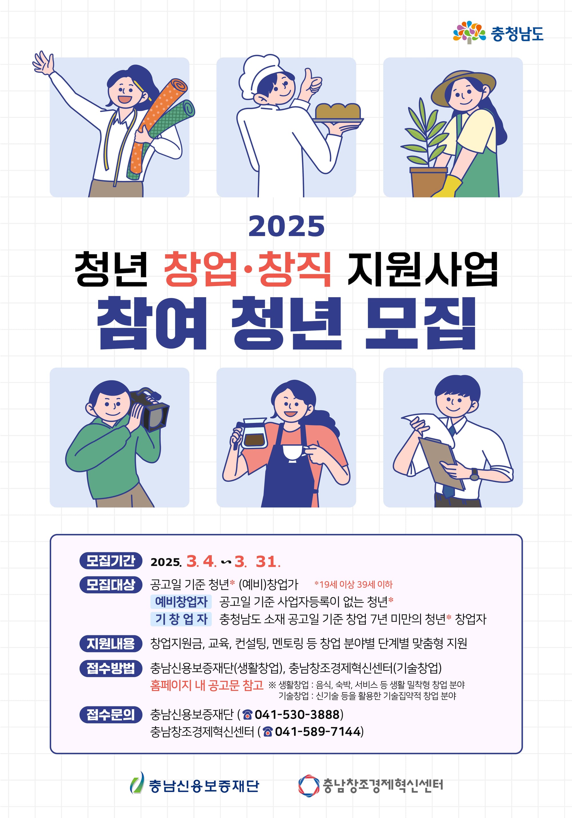 창업했거나 준비 중인 청년 지원한다