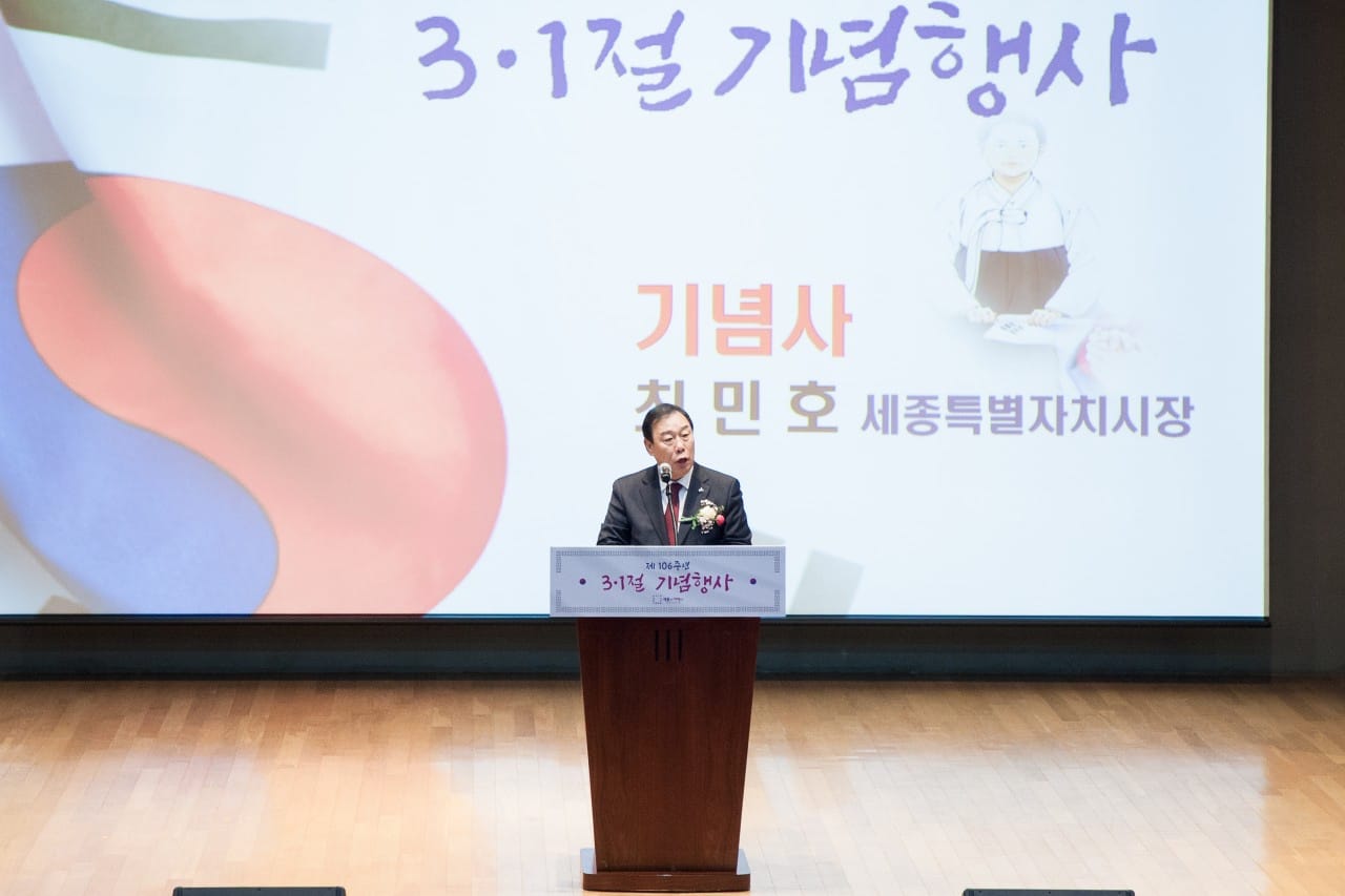 "일제 탄압 속 지킨 한글, 세종시가 그 뜻 이을것"  제106주년 3·1절 기념행사…순국선열 숭고한 희생 기려