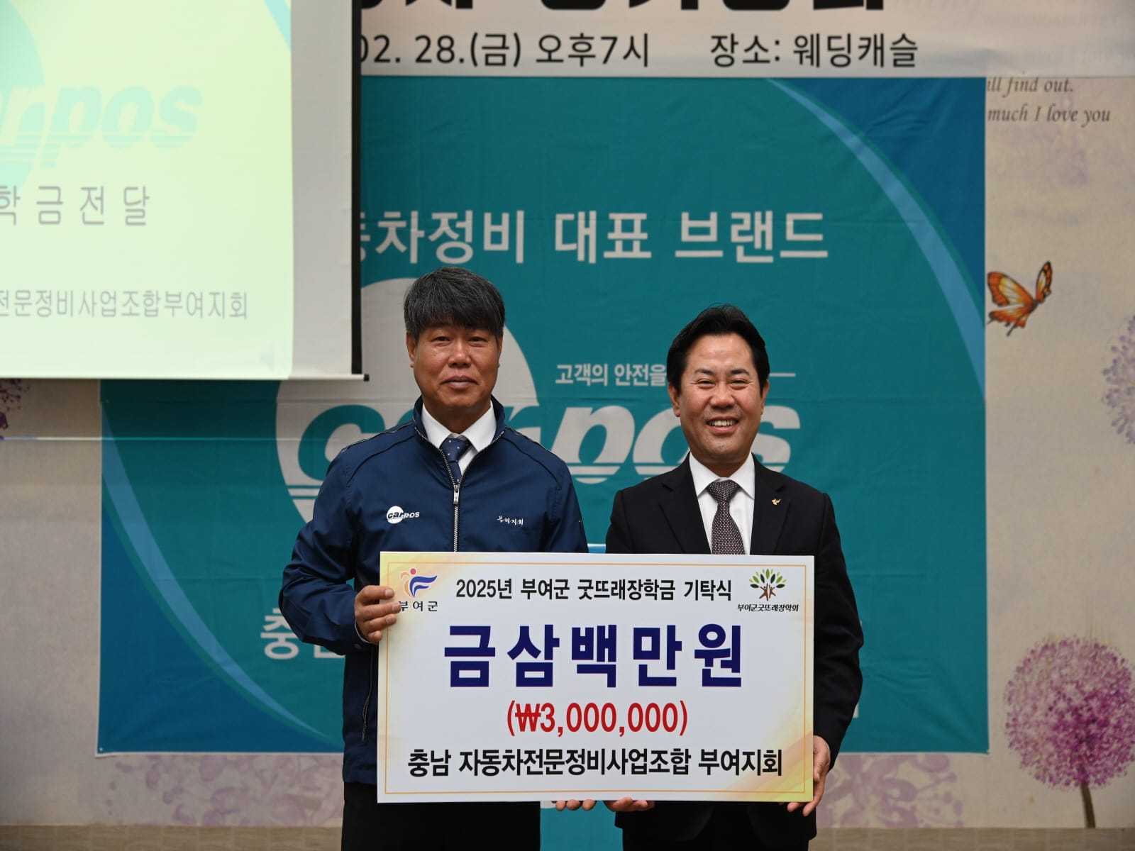 부여군 자동차 정비업소 관계자 한자리에