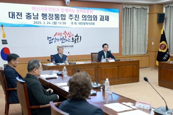 대전시의회, 대전·충남 행정통합 과제 논의