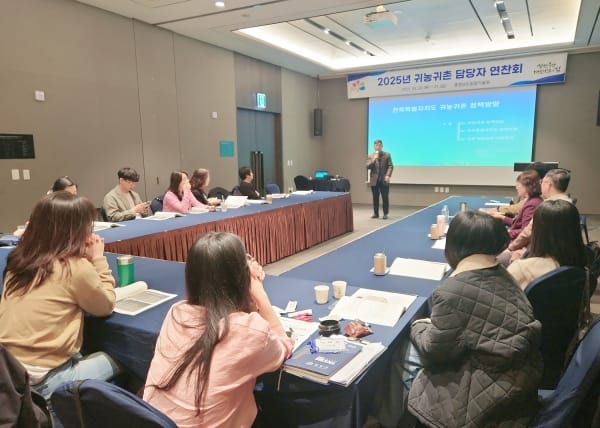 귀농귀촌 활성화 정책 연찬회 개최