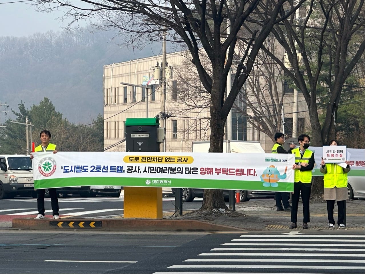 대전시 '트램건설, 시민과 함께' 범시민 홍보 캠페인