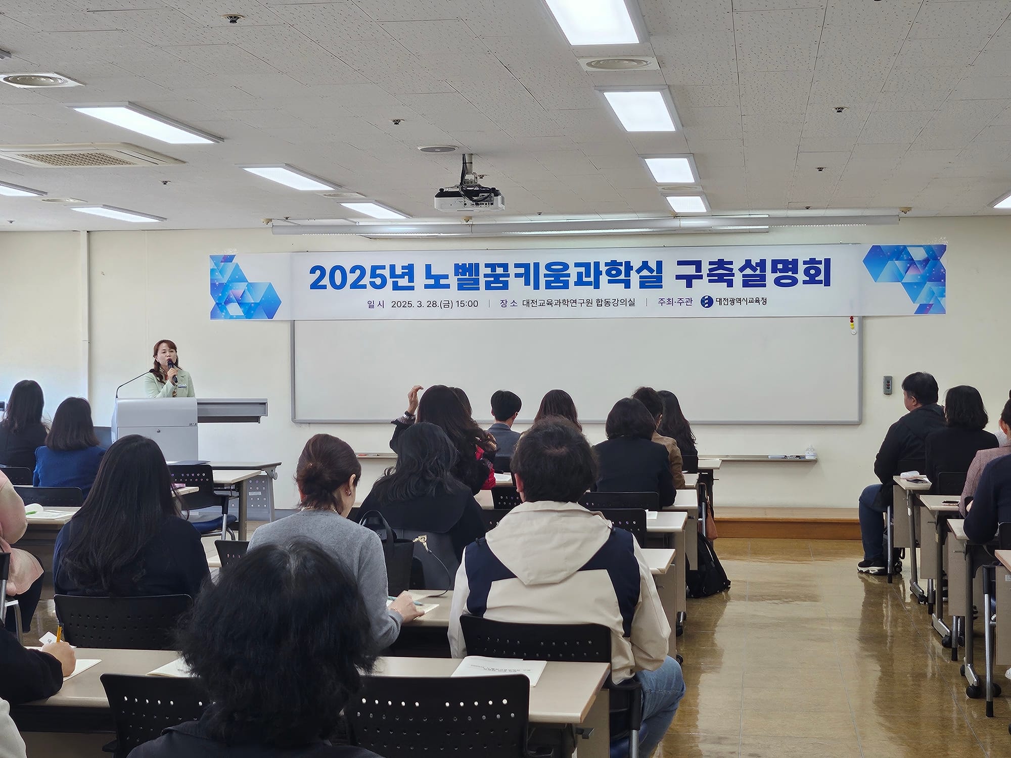 대전교육청, 노벨꿈키움과학실로 과학교육 혁신의 장을 열다