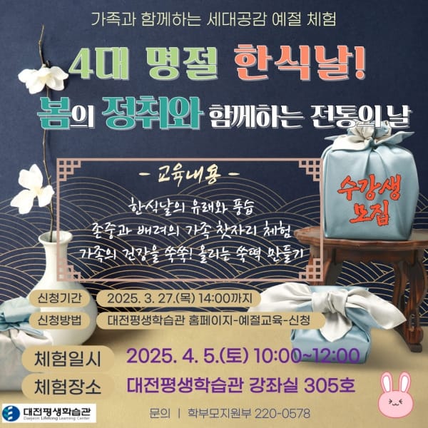 봄의 정취와 함께하는 전통의 날 한식 체험
