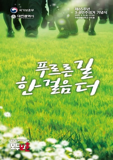 1960년 대전의 정의로운 외침, 앞으로 한 걸음 더