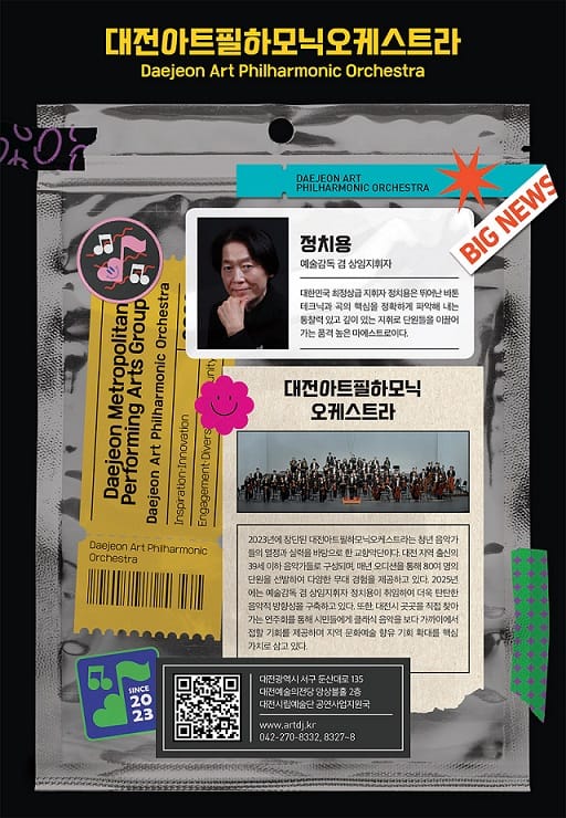 대전아트필하모닉, 새 시대의 서막을 올리다