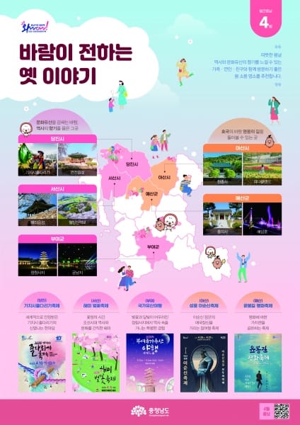 4월 월간 충남 ‘봄 소풍 명소’