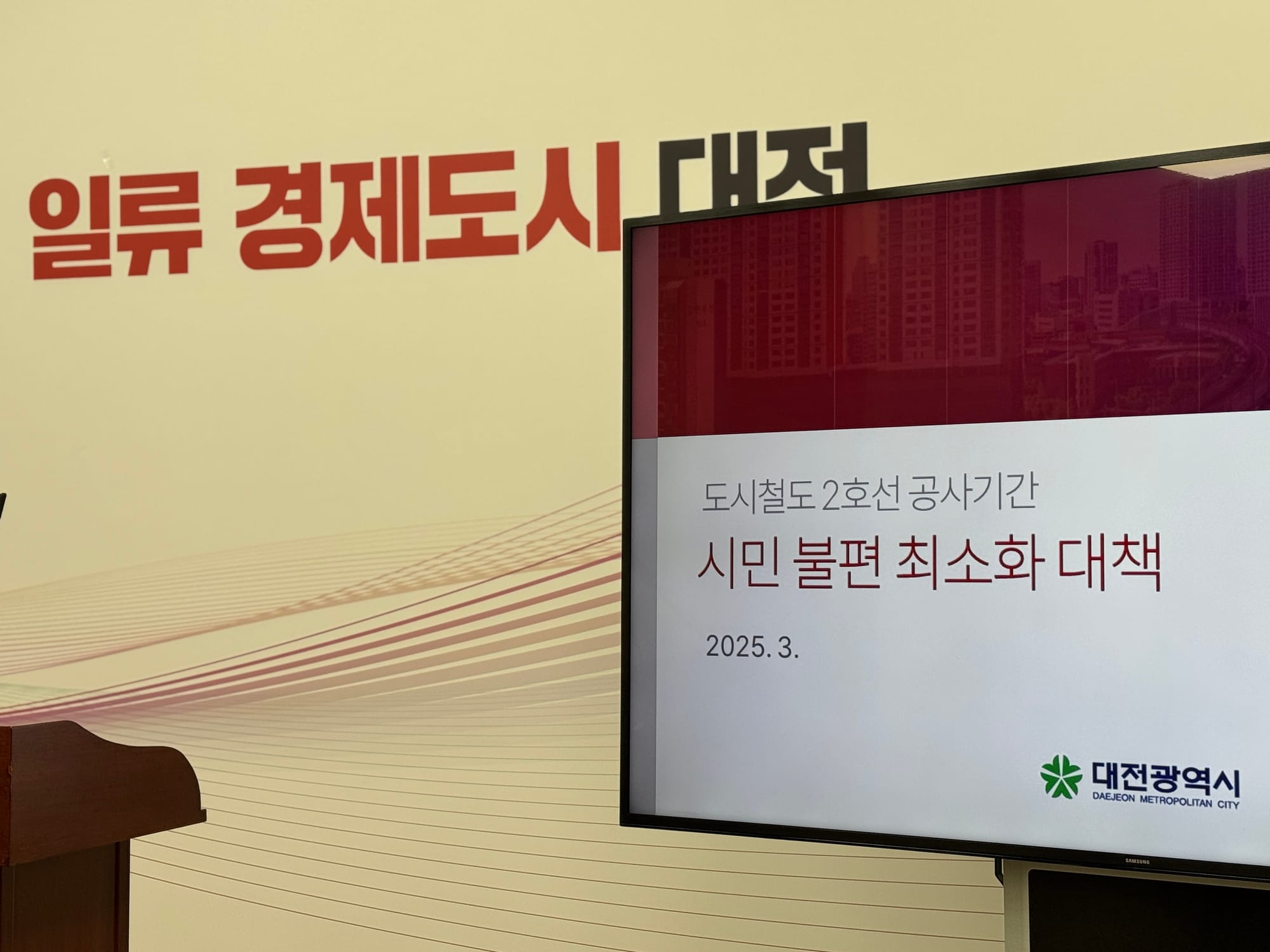 [현장 라이브] 도시철도 2호선 트램 공사, 시민 불편 최소화 대책 발표 (3.10일)