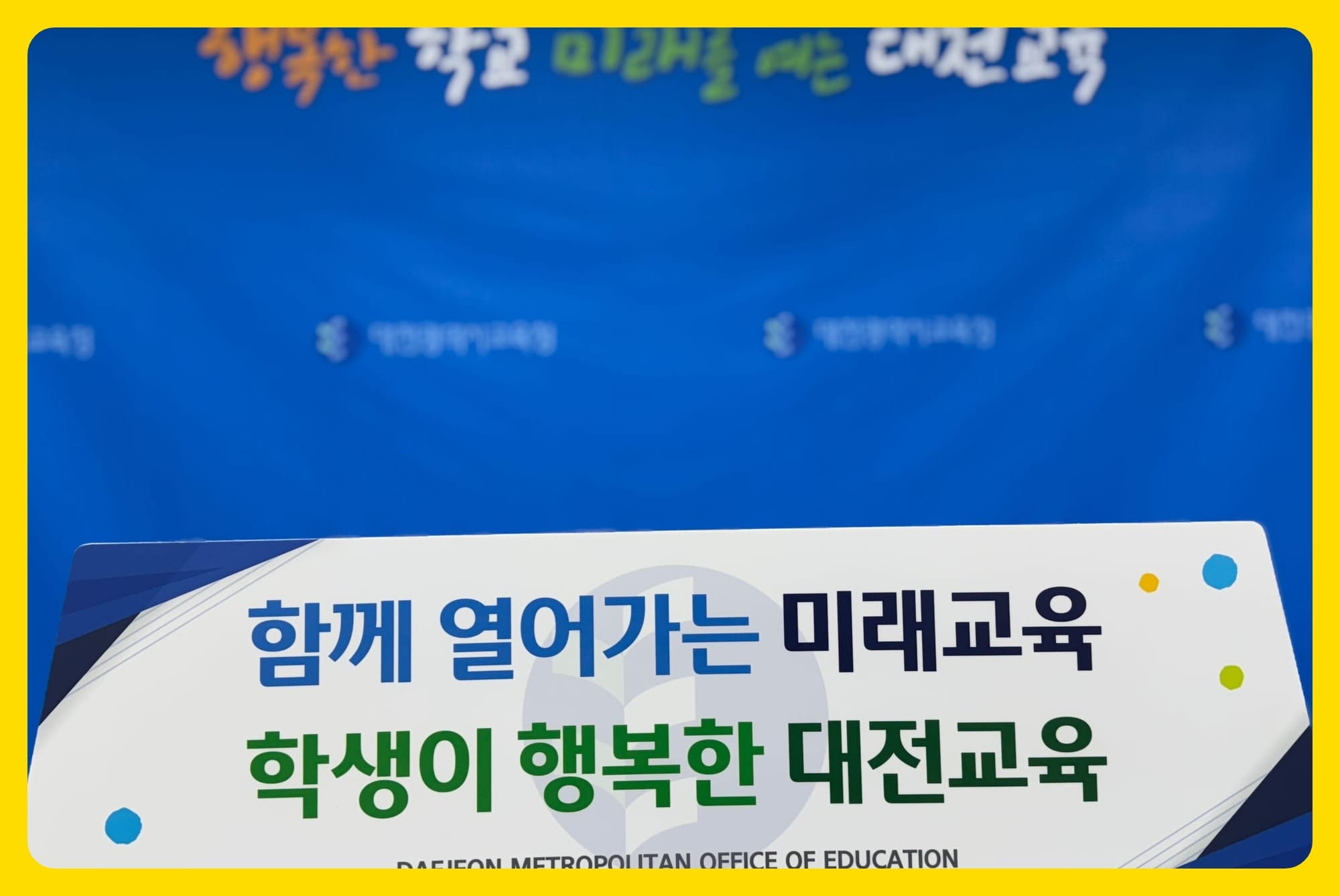 [무조건 라이브] 대전교육청 반부패 청렴정책 발표 (3.25일)