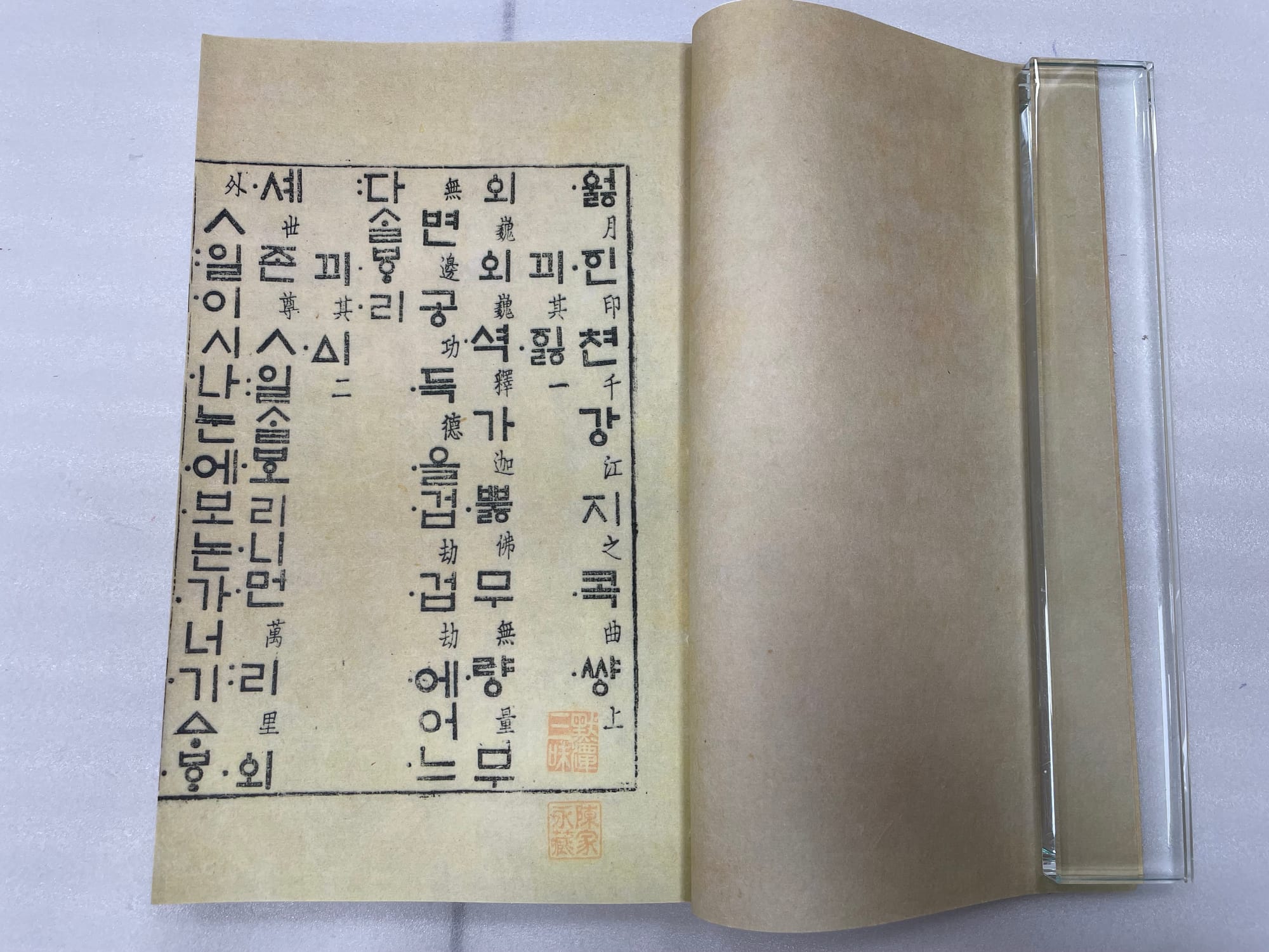 월인천강지곡, 한글문화도시 세종 품에 안긴다