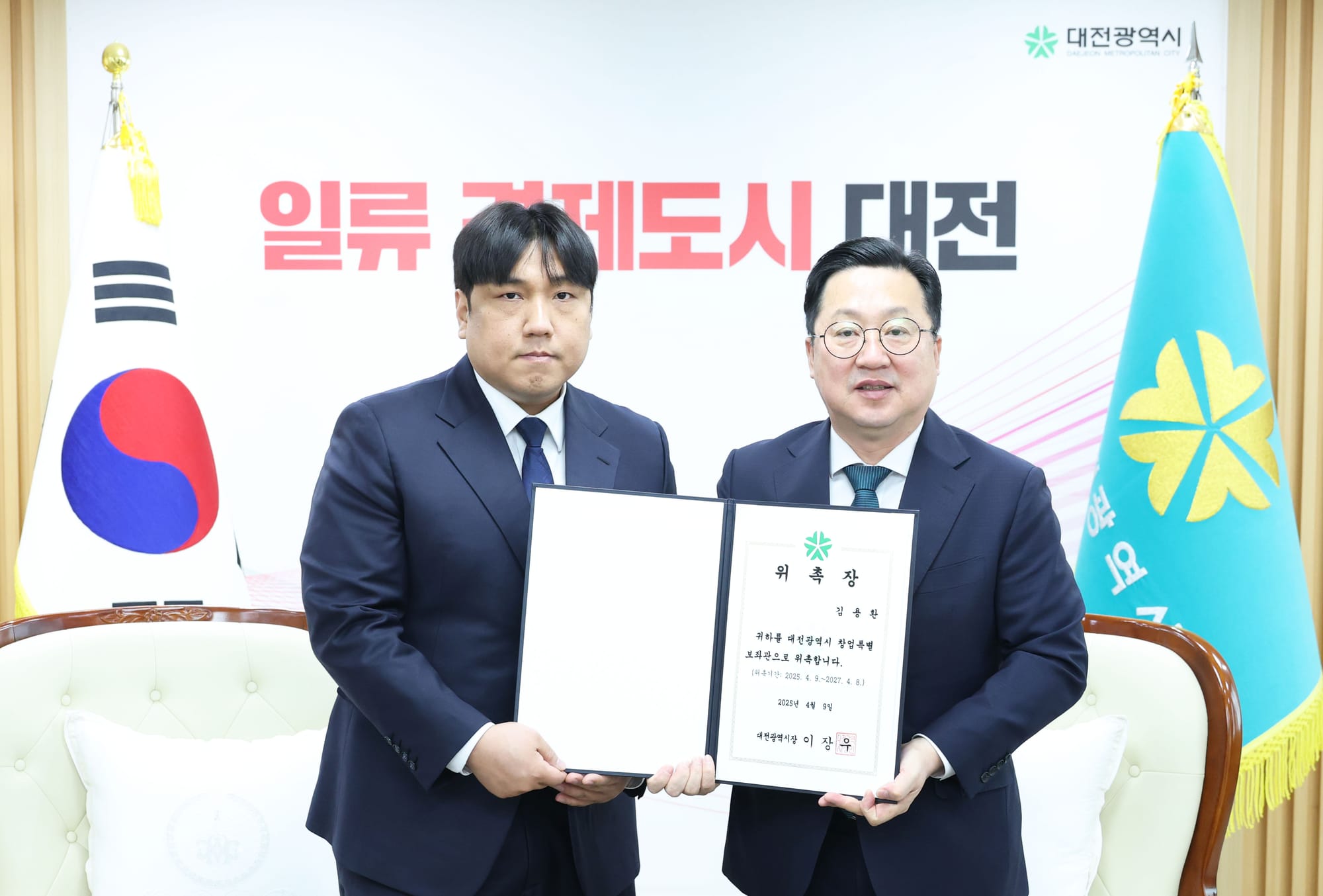 대전시, 시정 동력 높인다, 비상임특보 5명 위촉