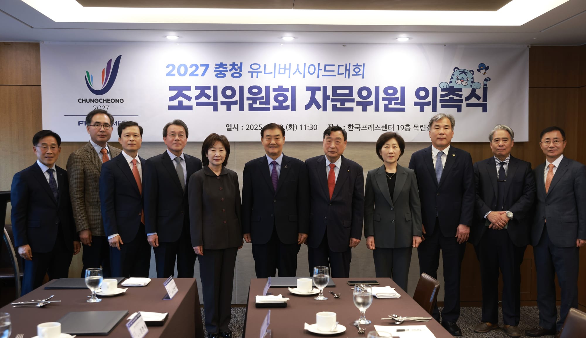 2027 충청 유니버시아드대회 자문위원회 공식 출범