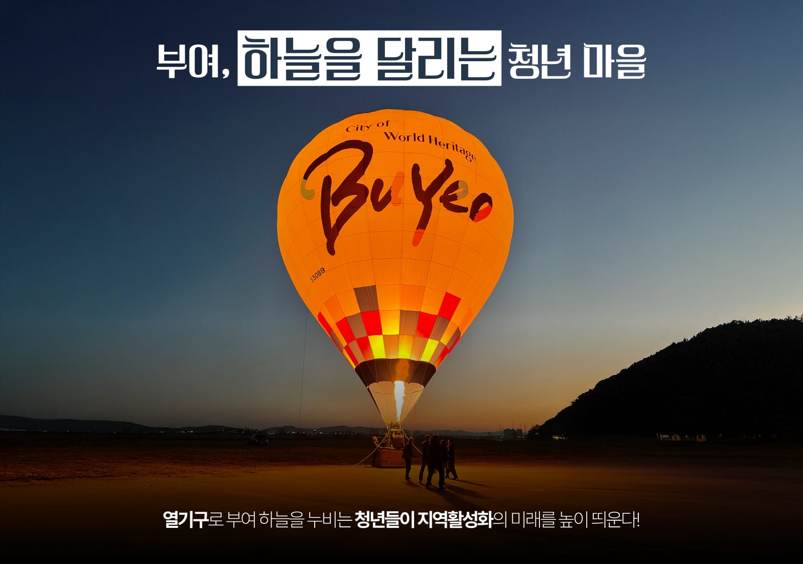부여에서 떠오른 청년의 꿈, 행정안전부 2025년 청년마을 만들기 사업 선정