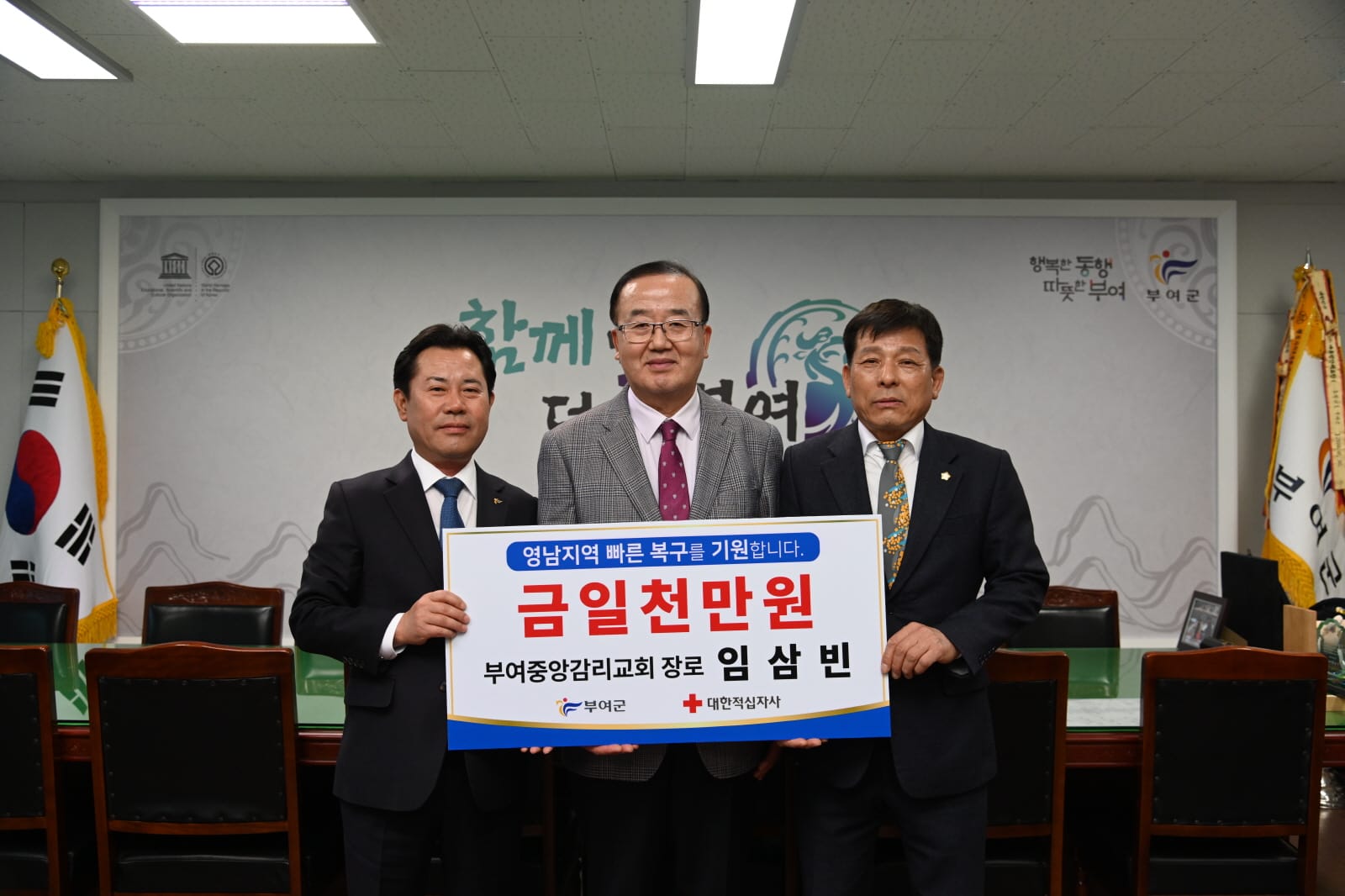 부여군민, 산불 피해 이웃 위해 1억 6천 2백만 원 기탁