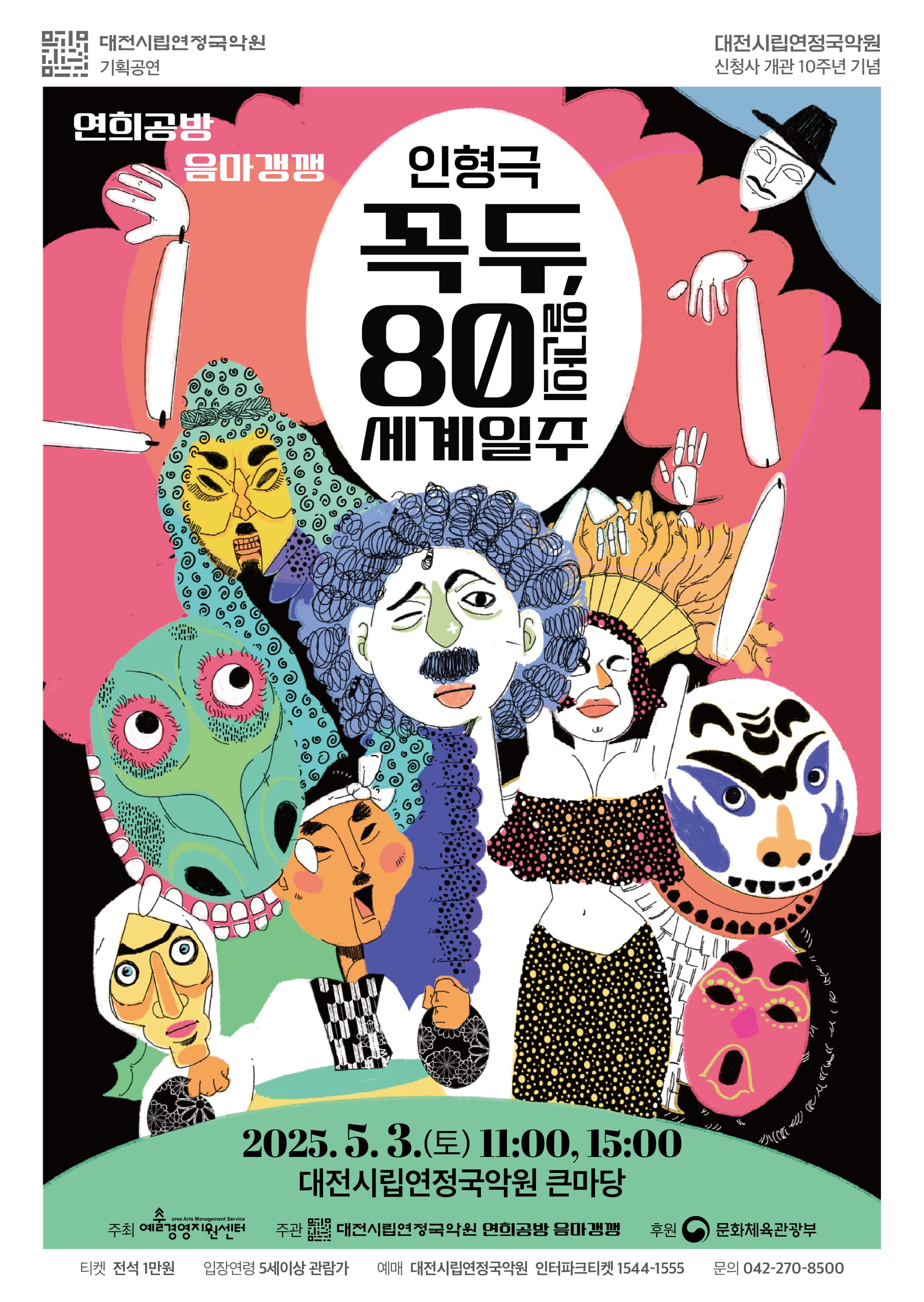 대전시립연정국악원, 가정의 달 맞이 특별공연 개최