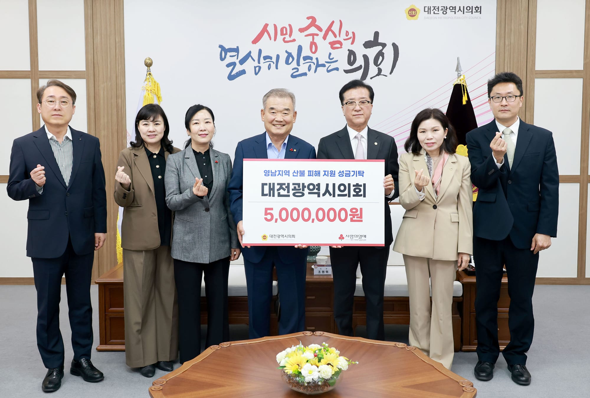 대전시의회, 영남지역 산불 피해 지원 성금 전달 조원휘 대전시의회 의장 산불 피해 지원 성금 기탁