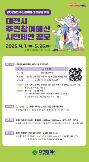 “시민이 제안하고 대전시가 실현합니다”