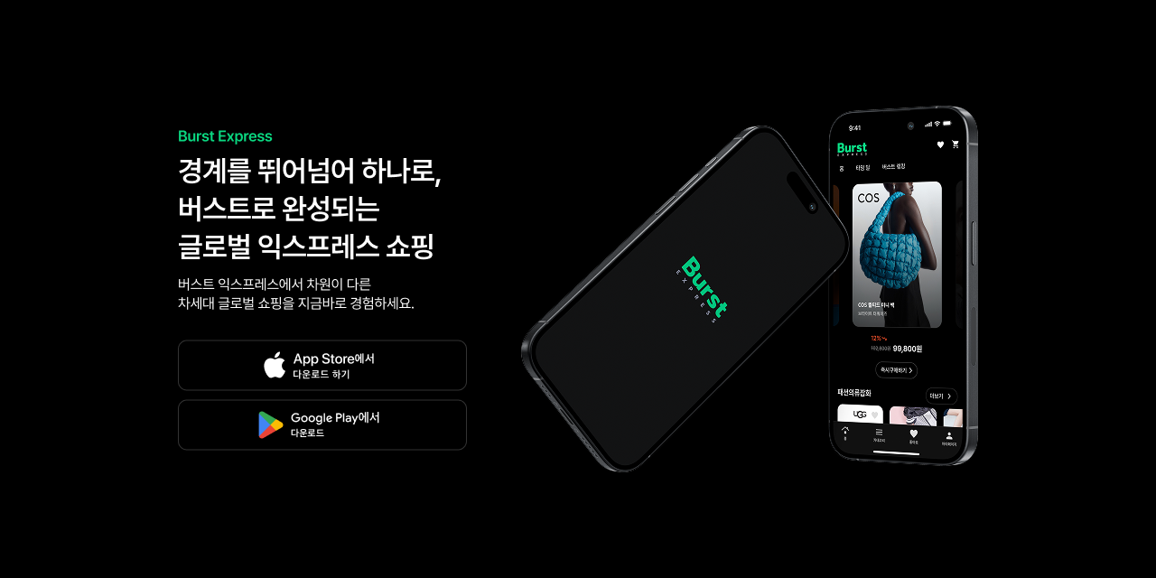 K-해외직구 플랫폼 ‘버스트익스프레스’ 론칭… 중국 도매 플랫폼 VVIC와 파트너십 체결