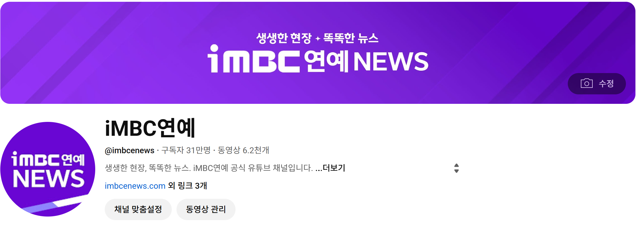 iMBC 연예뉴스 유튜브 채널, 구독자 30만 명 돌파