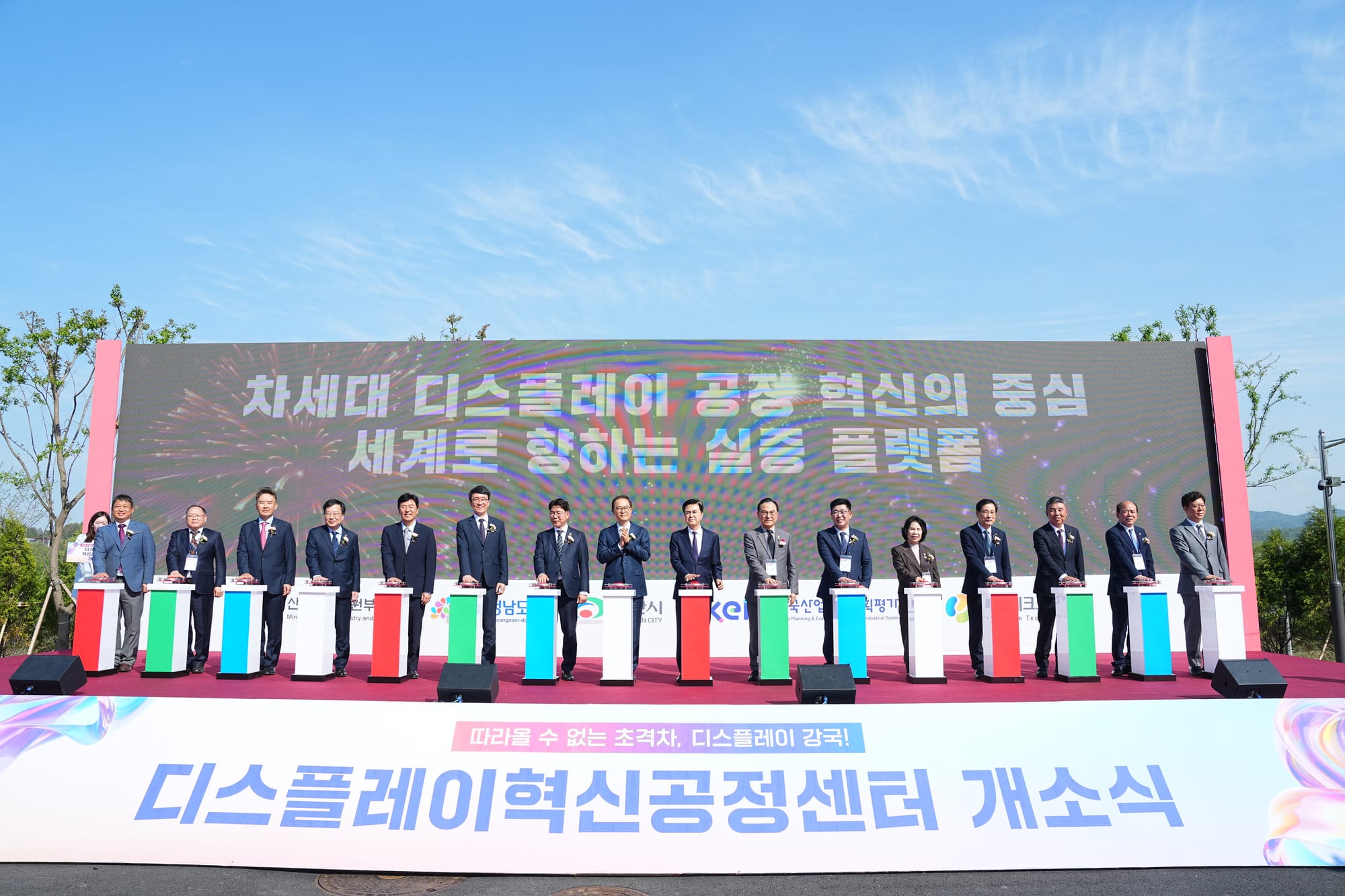 디스플레이 글로벌 초격차 핵심기지 ‘우뚝’