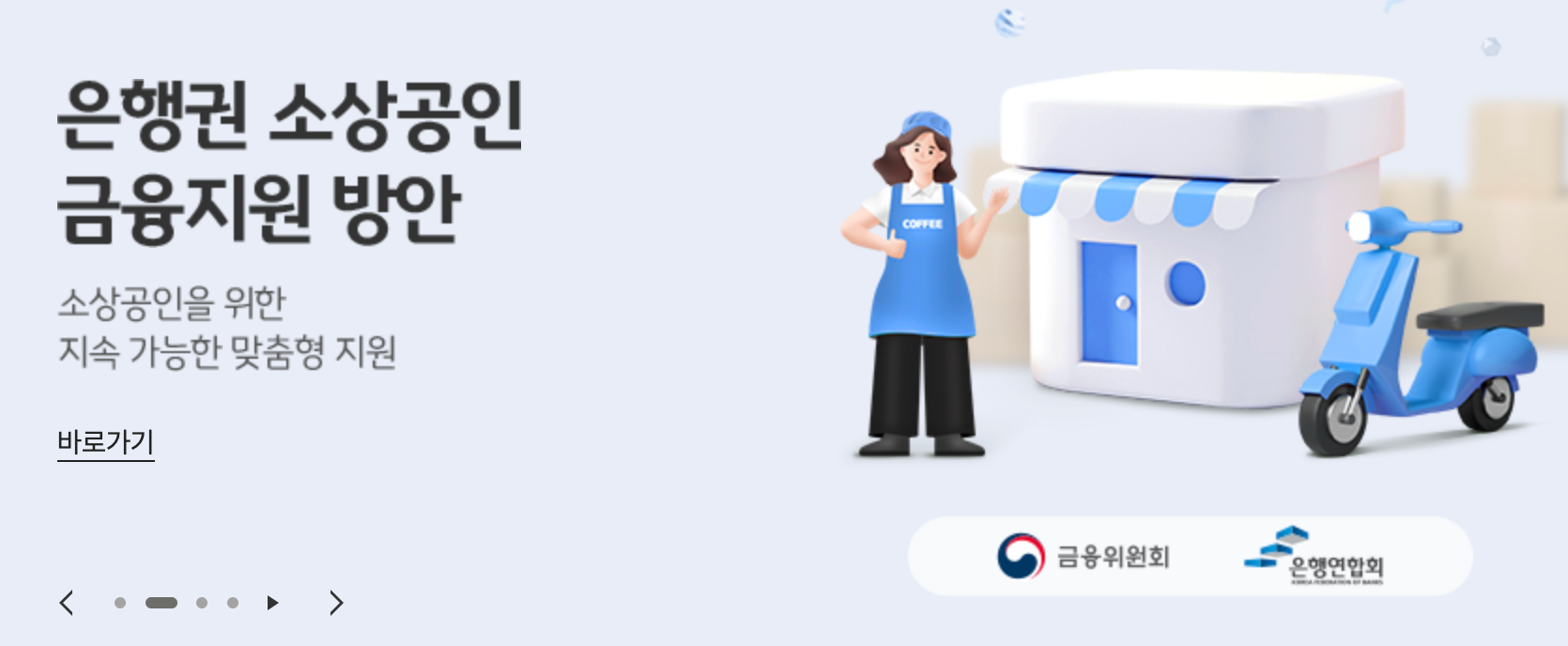 KB국민은행, 소상공인 정책자금대출 비대면 서비스 오픈... 은행권 최초 소상공인시장진흥공단 연계 대출 신청 서비스 출시
