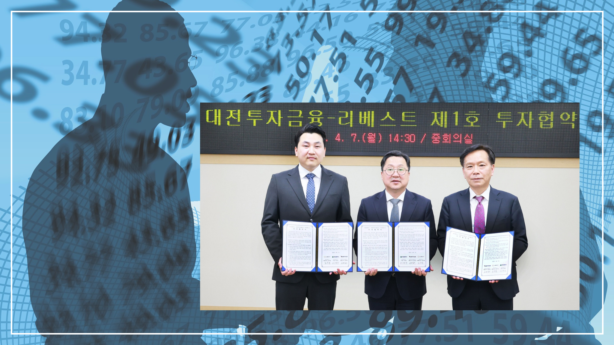이장우 시장 공약 대전투자금융(주) 제1호 투자 전격 단행