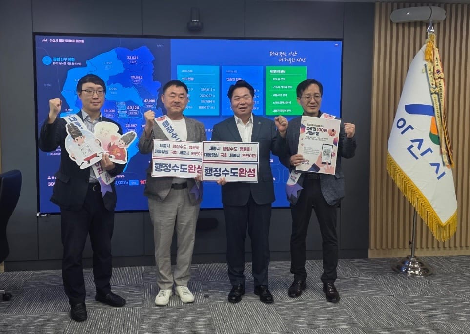 오세현 아산시장, 행정수도 세종 완성 서명 참여