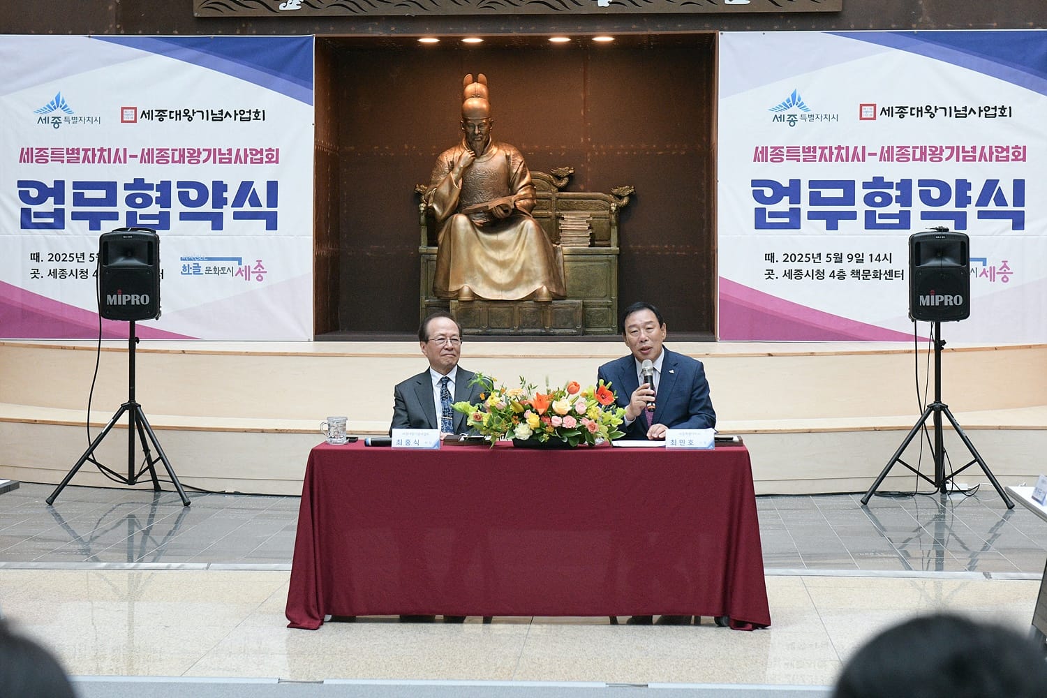 세종시-세종대왕기념사업회, 한글문화진흥 맞손