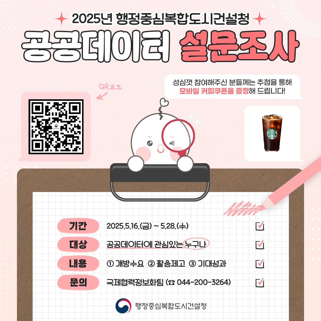 행복도시 공공데이터, 국민 손으로 만든다