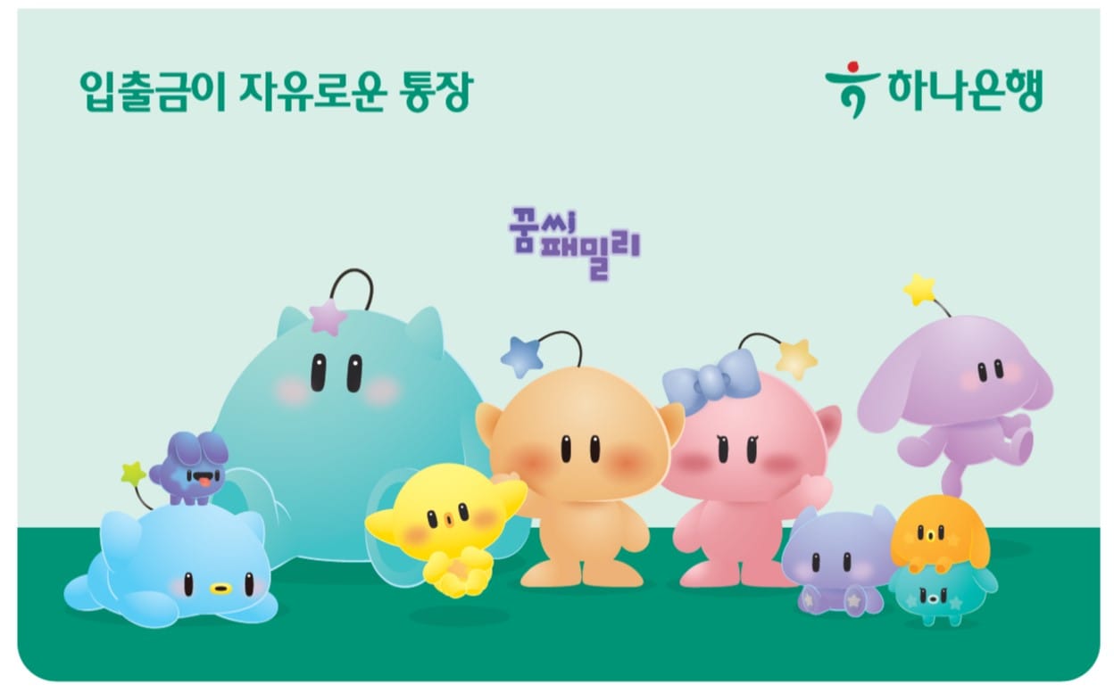 대전-하나은행 ‘꿈씨패밀리 하나통장’ 출시... 꿈씨 캐릭터 담은 통장으로 추억과 미래 잇는 정서적 공감 더해